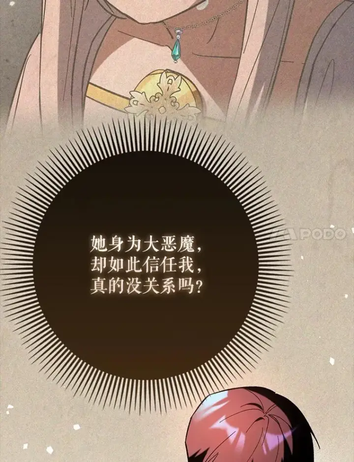 漫画《虽是辅助，依旧带飞》85.抵达“心脏”第89张图