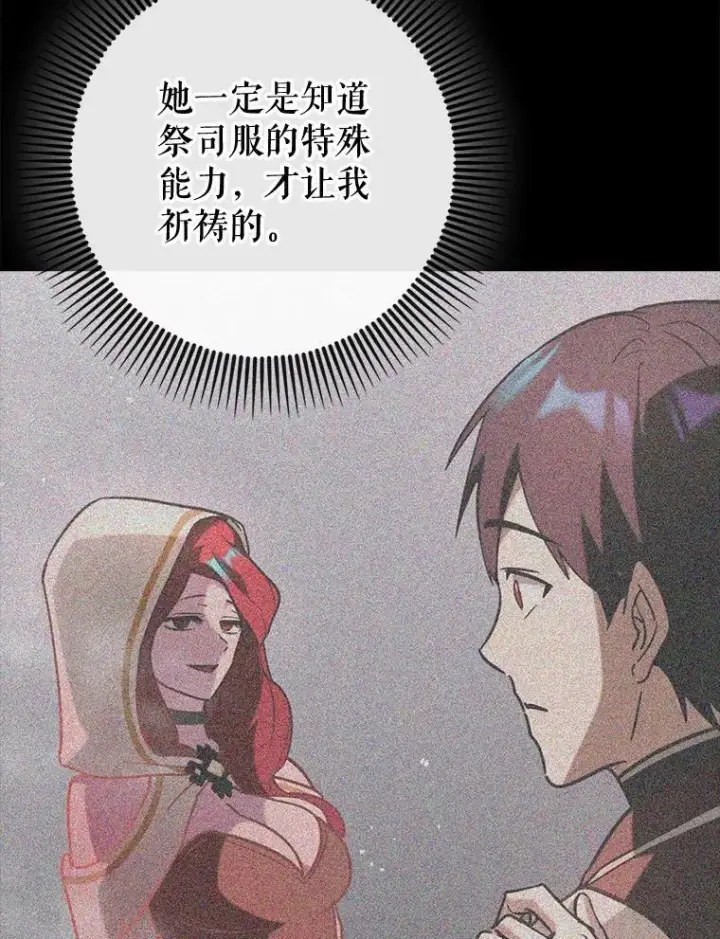 漫画《虽是辅助，依旧带飞》85.抵达“心脏”第93张图