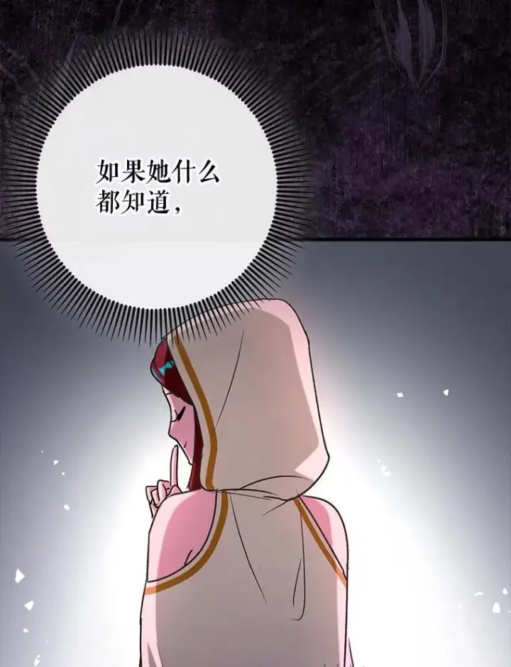 漫画《虽是辅助，依旧带飞》85.抵达“心脏”第95张图