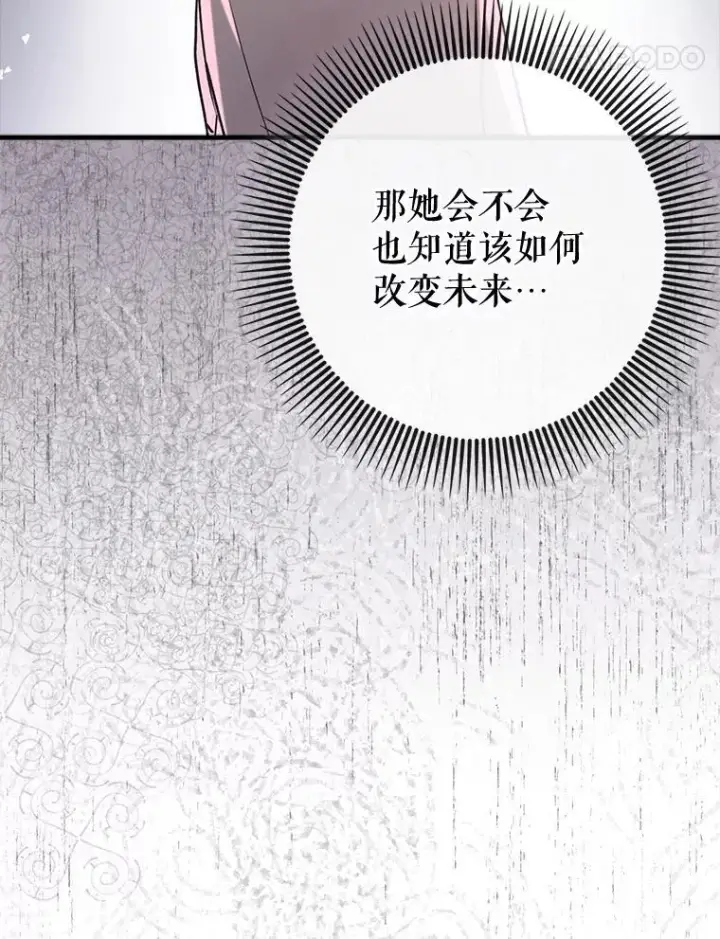 漫画《虽是辅助，依旧带飞》85.抵达“心脏”第96张图