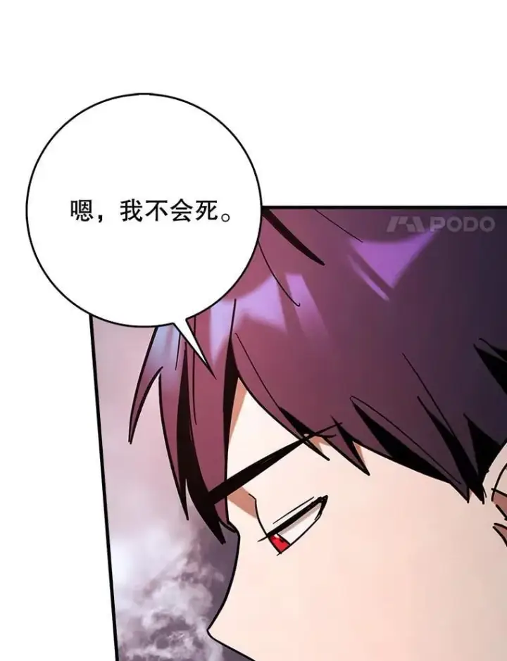 漫画《虽是辅助，依旧带飞》85.抵达“心脏”第99张图