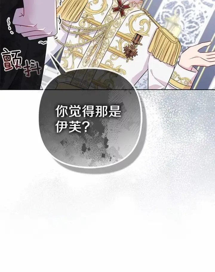 漫画《所以我和废皇太子结婚了》1.爱人的背叛第194张图