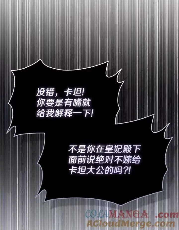漫画《所以我和废皇太子结婚了》2.魔女的炼金术第109张图