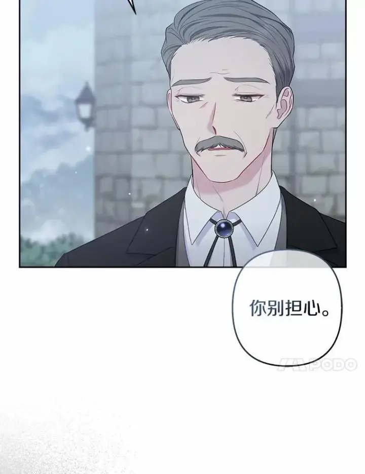 漫画《所以我和废皇太子结婚了》2.魔女的炼金术第52张图