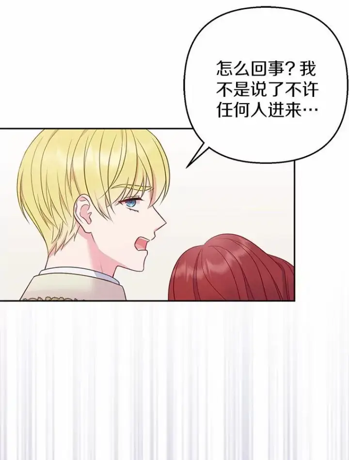 漫画《所以我和废皇太子结婚了》3.逆转时间第118张图