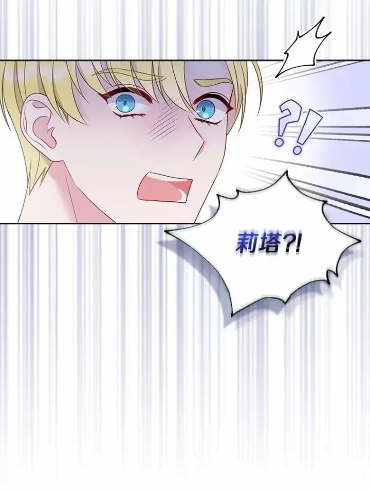 漫画《所以我和废皇太子结婚了》3.逆转时间第119张图