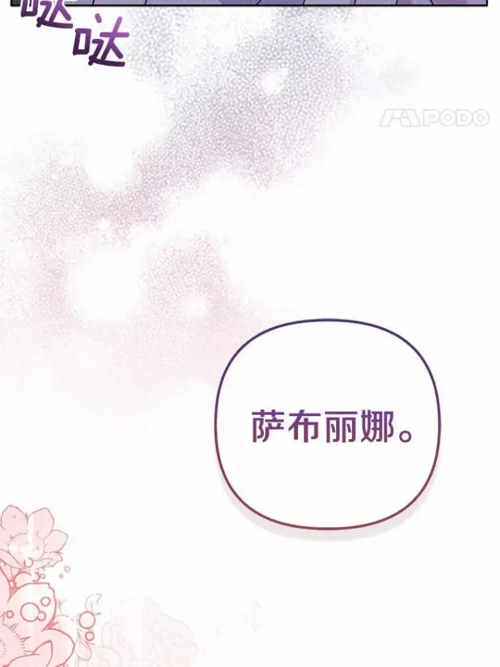 漫画《所以我和废皇太子结婚了》3.逆转时间第4张图