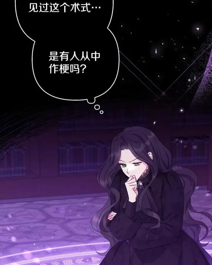 漫画《所以我和废皇太子结婚了》3.逆转时间第50张图