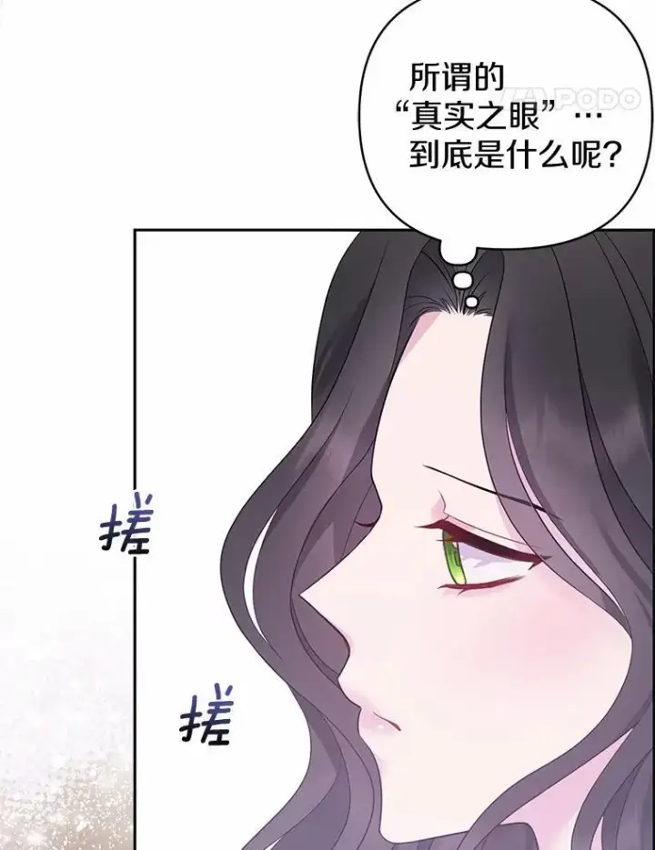 漫画《所以我和废皇太子结婚了》4.再见仇人第110张图