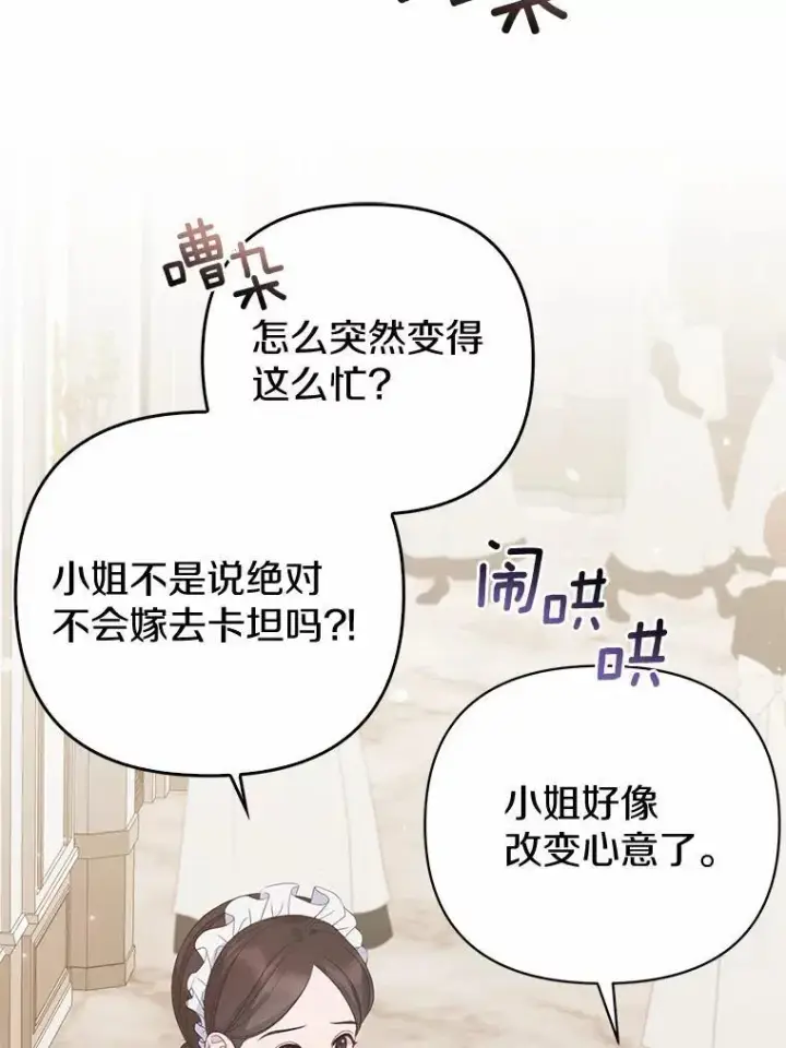 漫画《所以我和废皇太子结婚了》4.再见仇人第122张图