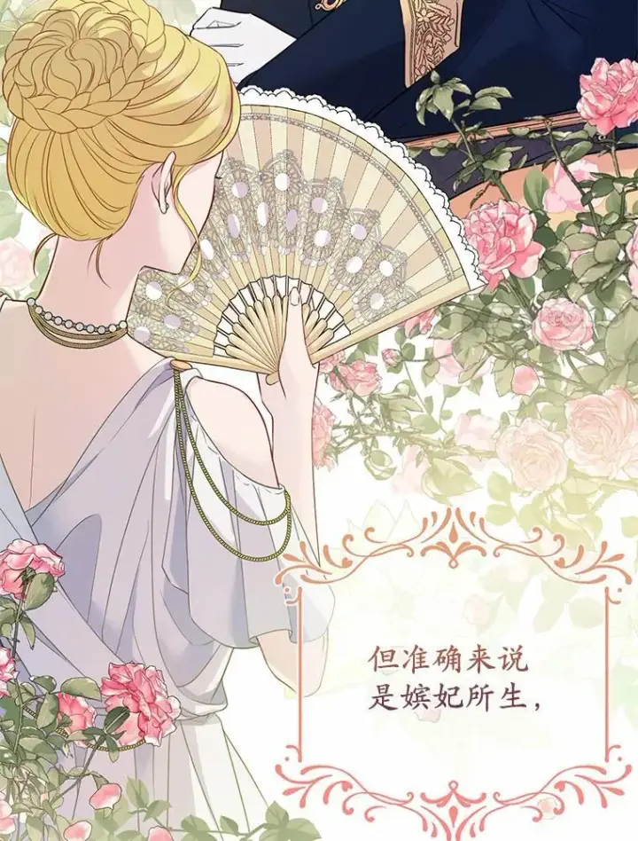 漫画《所以我和废皇太子结婚了》4.再见仇人第24张图