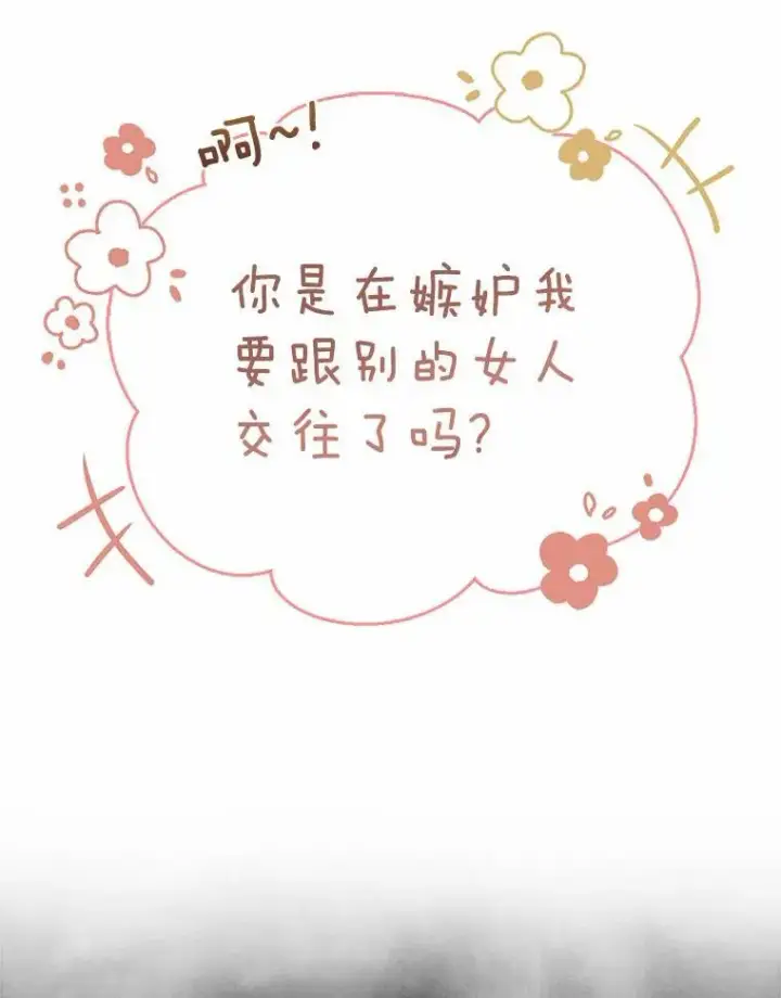 漫画《所以我和废皇太子结婚了》4.再见仇人第43张图