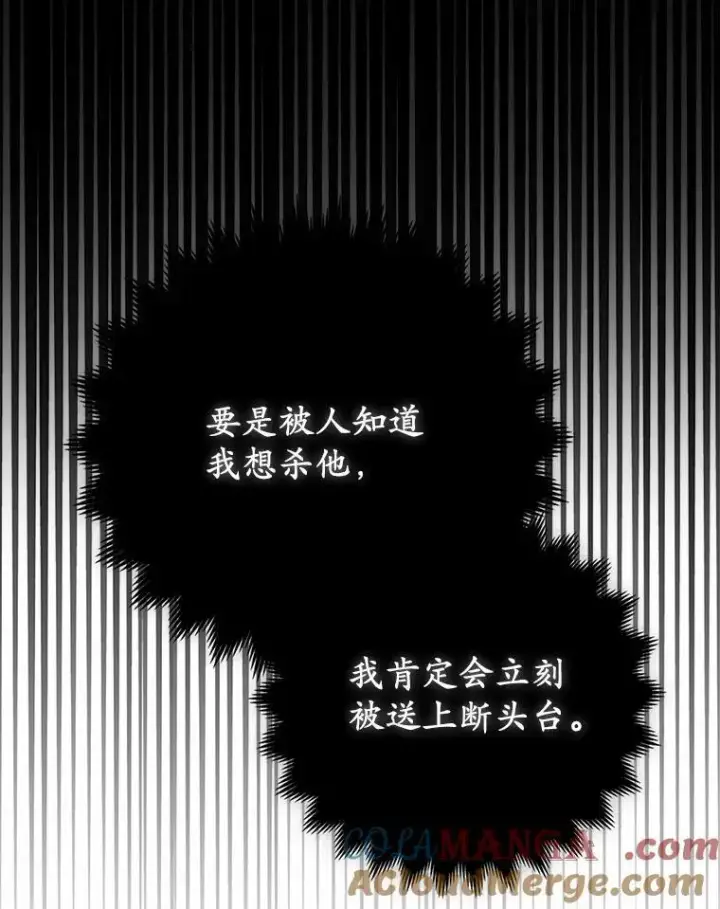 漫画《所以我和废皇太子结婚了》4.再见仇人第53张图