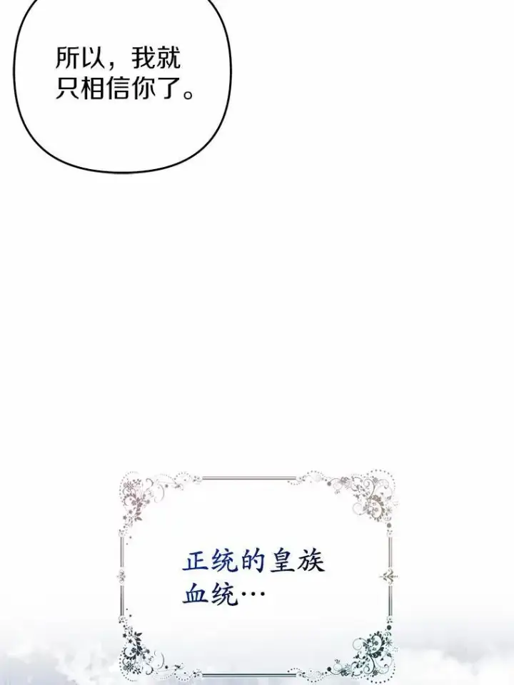 漫画《所以我和废皇太子结婚了》4.再见仇人第62张图