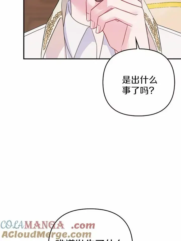 漫画《所以我和废皇太子结婚了》4.再见仇人第69张图