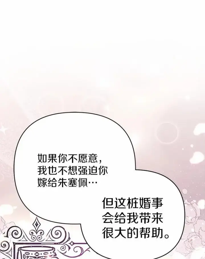 漫画《所以我和废皇太子结婚了》4.再见仇人第87张图