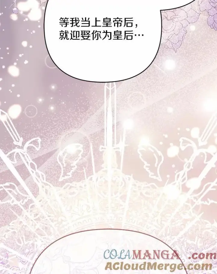 漫画《所以我和废皇太子结婚了》4.再见仇人第89张图