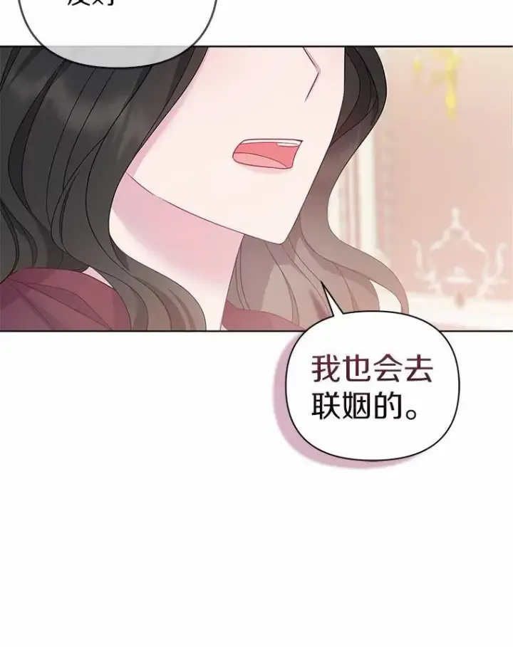 漫画《所以我和废皇太子结婚了》4.再见仇人第94张图
