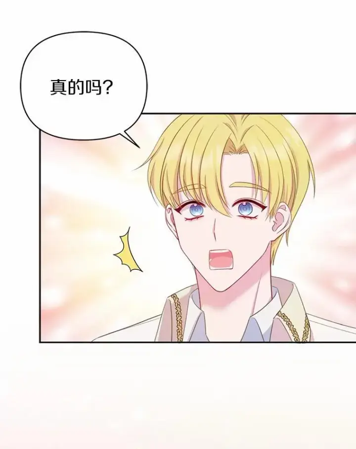 漫画《所以我和废皇太子结婚了》4.再见仇人第95张图