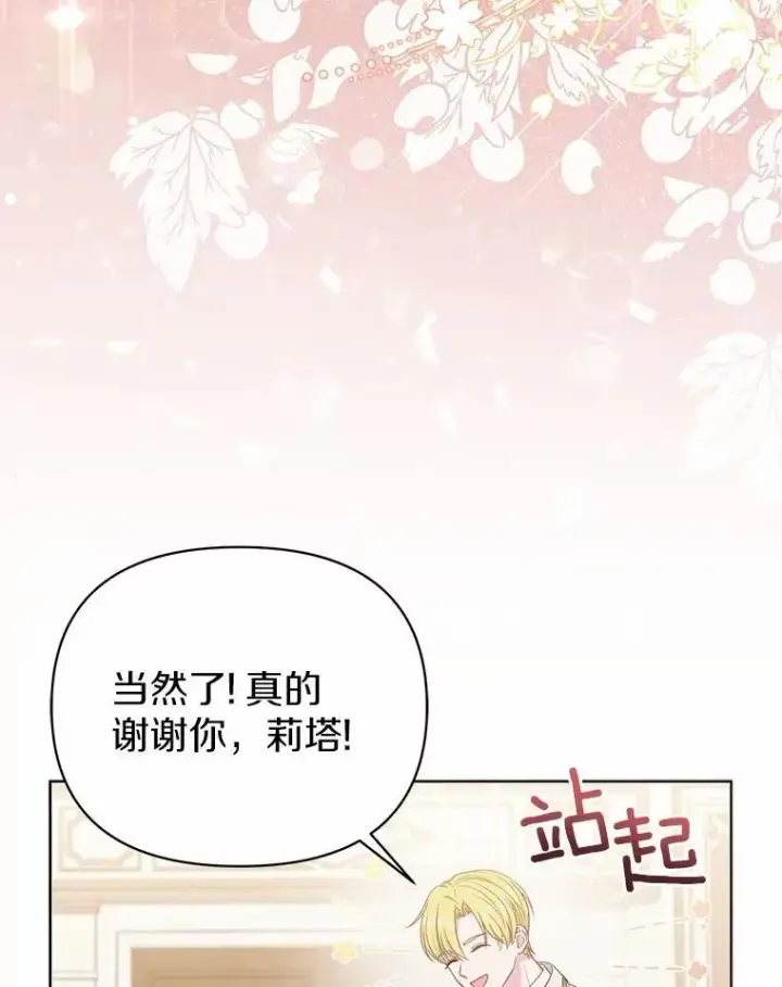 漫画《所以我和废皇太子结婚了》4.再见仇人第98张图