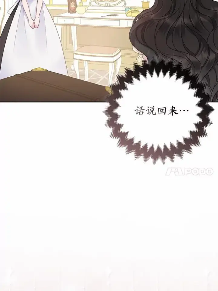 漫画《所以我和废皇太子结婚了》5.被神遗弃的土地第10张图