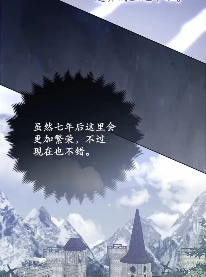 漫画《所以我和废皇太子结婚了》5.被神遗弃的土地第100张图