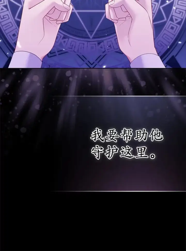 漫画《所以我和废皇太子结婚了》5.被神遗弃的土地第103张图