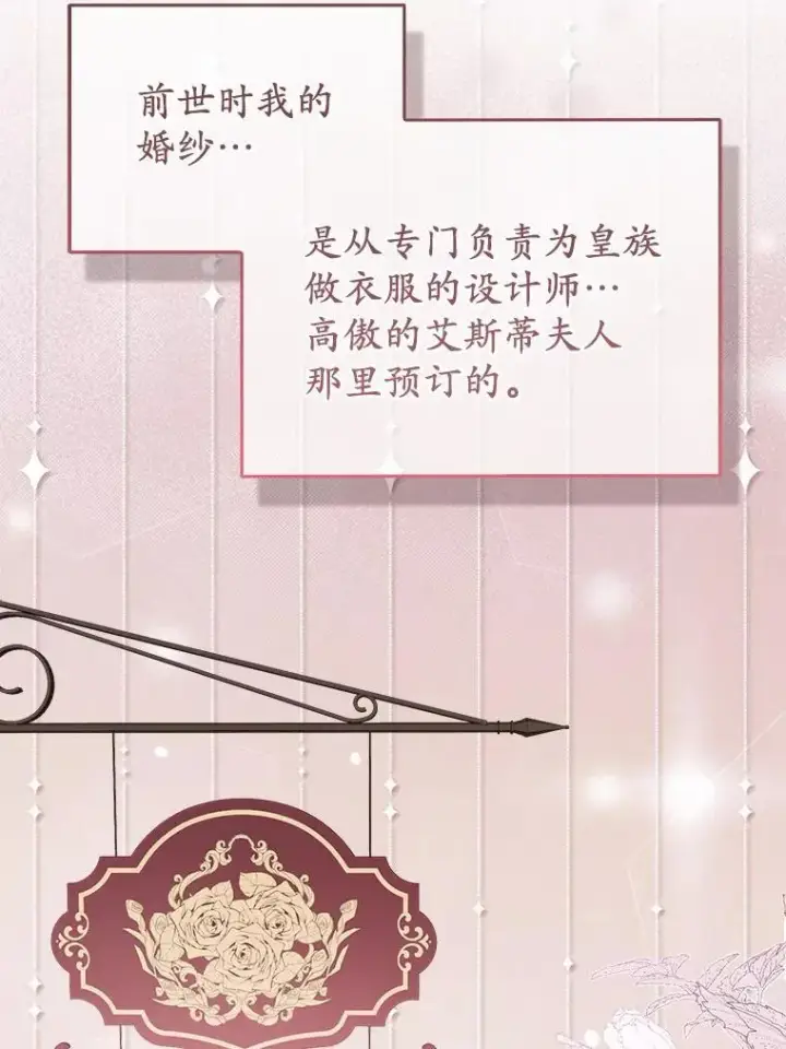 漫画《所以我和废皇太子结婚了》5.被神遗弃的土地第11张图