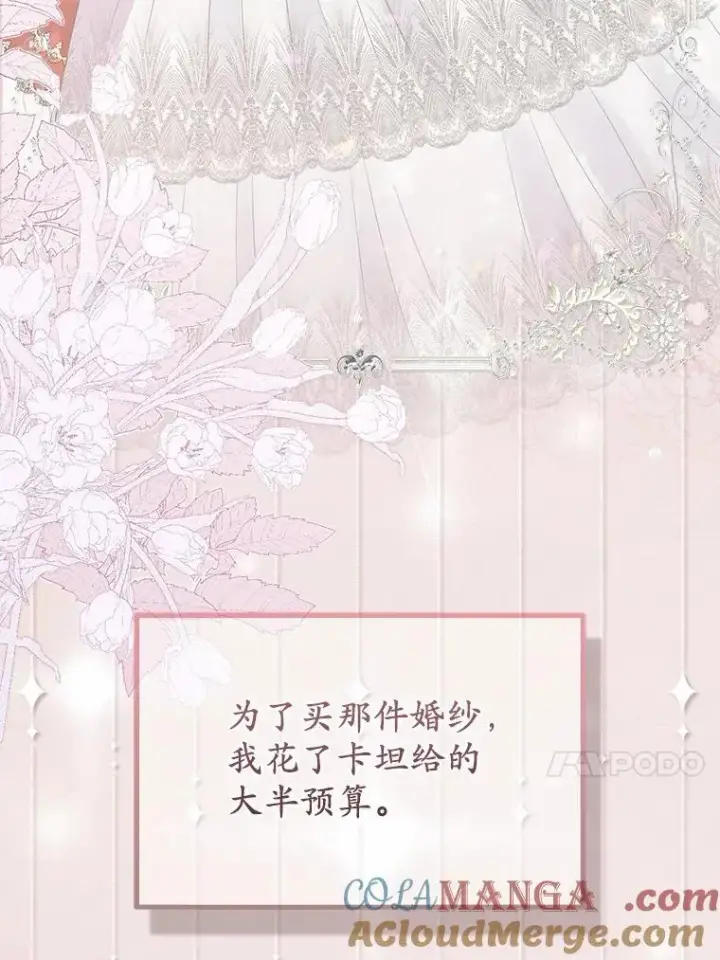 漫画《所以我和废皇太子结婚了》5.被神遗弃的土地第13张图