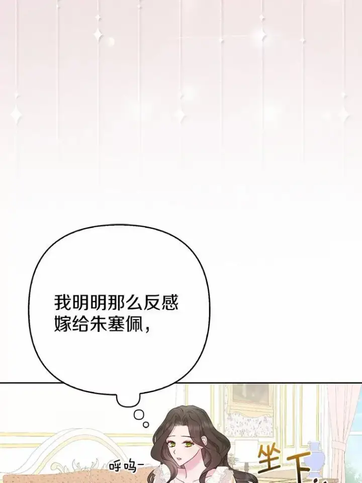 漫画《所以我和废皇太子结婚了》5.被神遗弃的土地第14张图