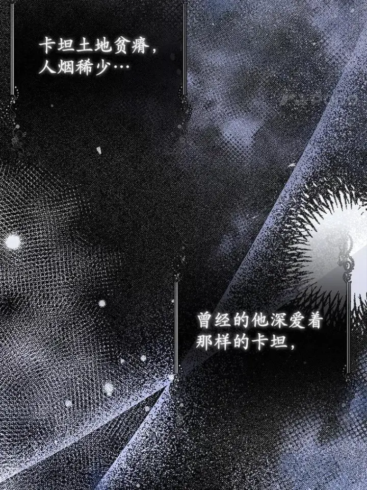 漫画《所以我和废皇太子结婚了》5.被神遗弃的土地第20张图