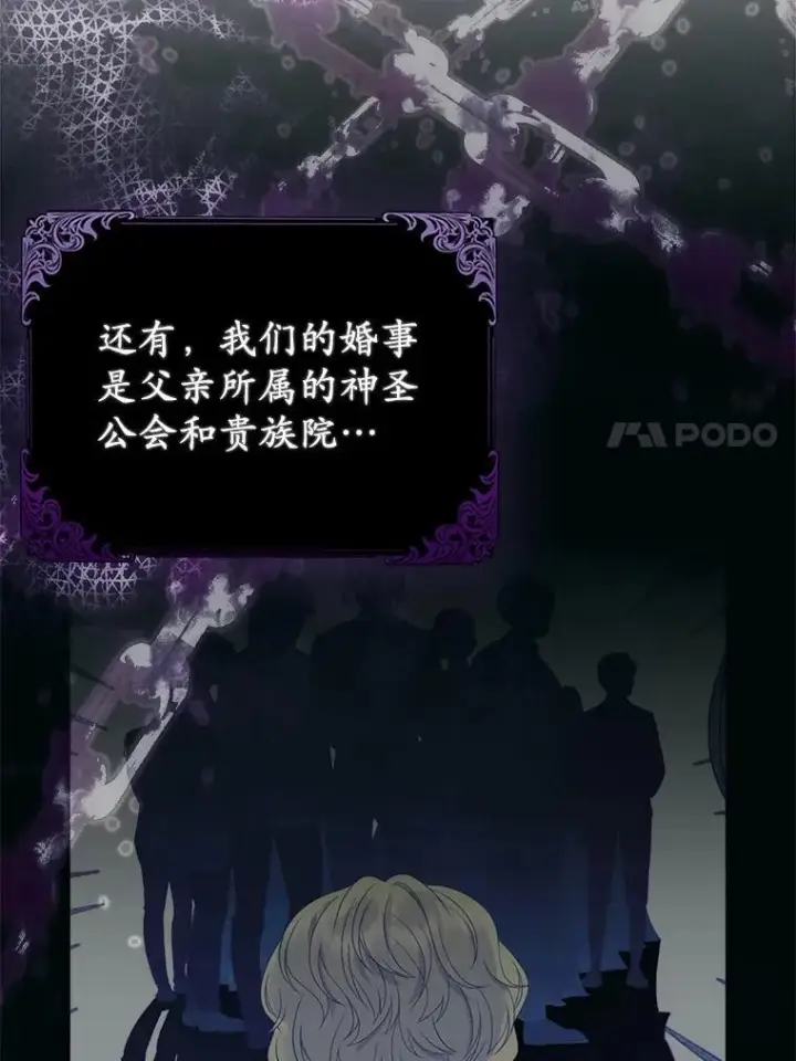 漫画《所以我和废皇太子结婚了》5.被神遗弃的土地第23张图