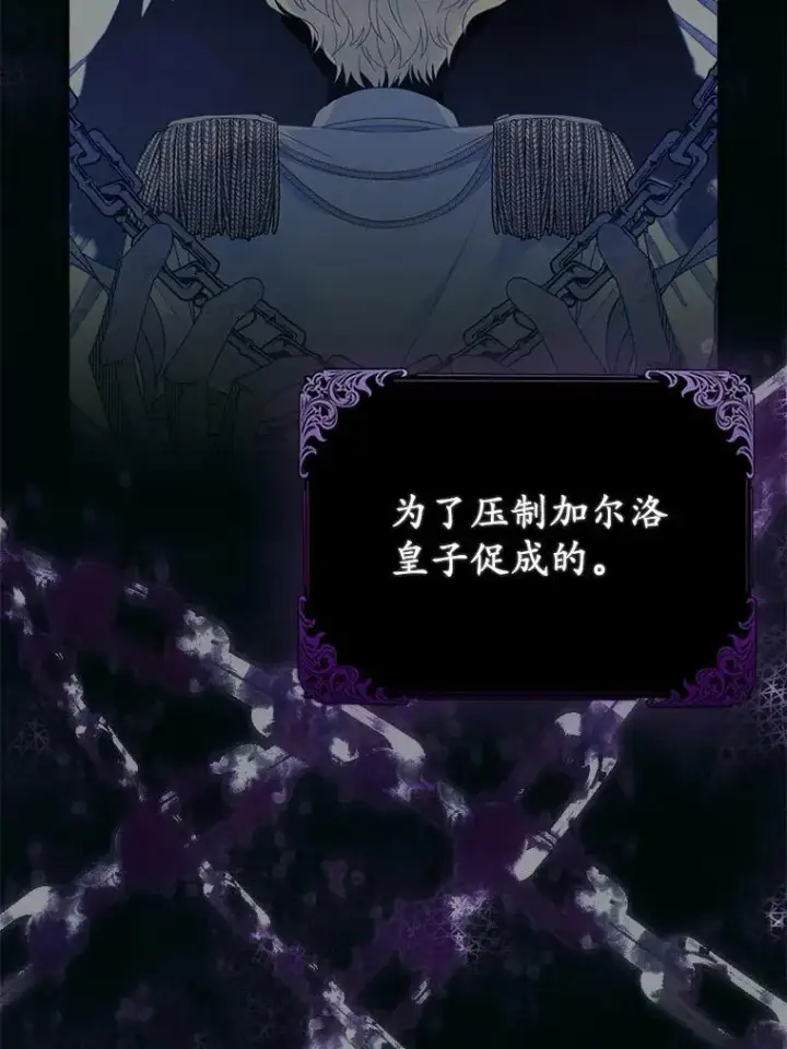 漫画《所以我和废皇太子结婚了》5.被神遗弃的土地第24张图