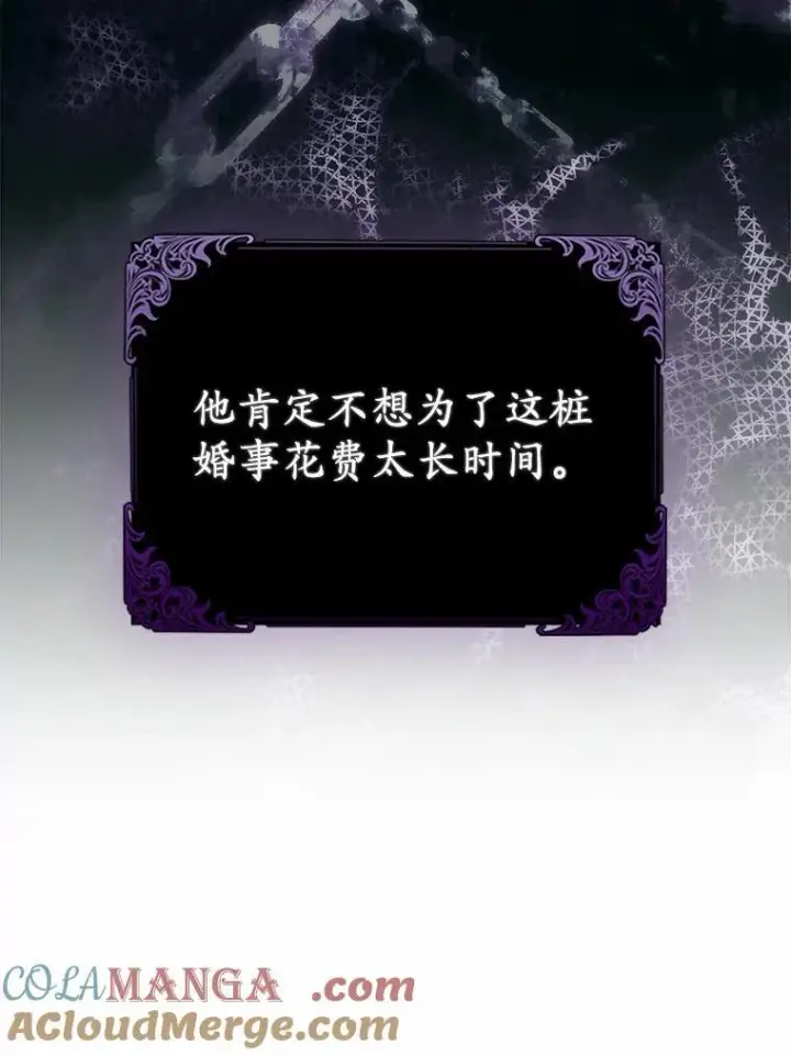 漫画《所以我和废皇太子结婚了》5.被神遗弃的土地第25张图