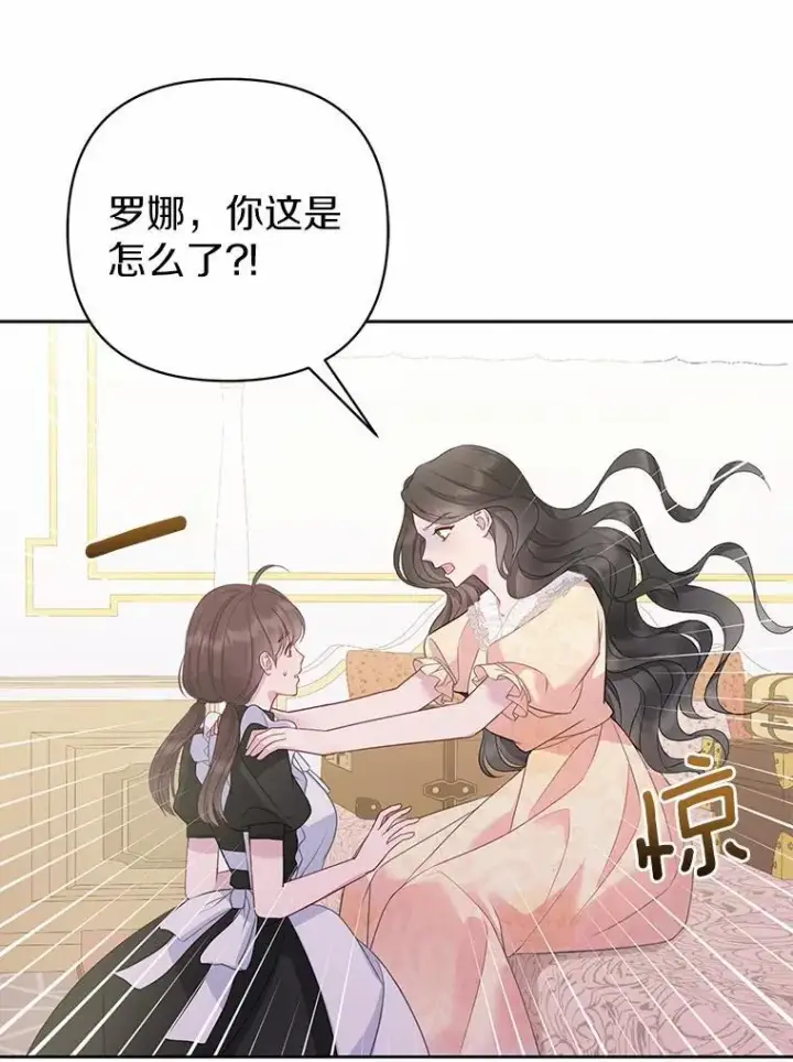 漫画《所以我和废皇太子结婚了》5.被神遗弃的土地第30张图