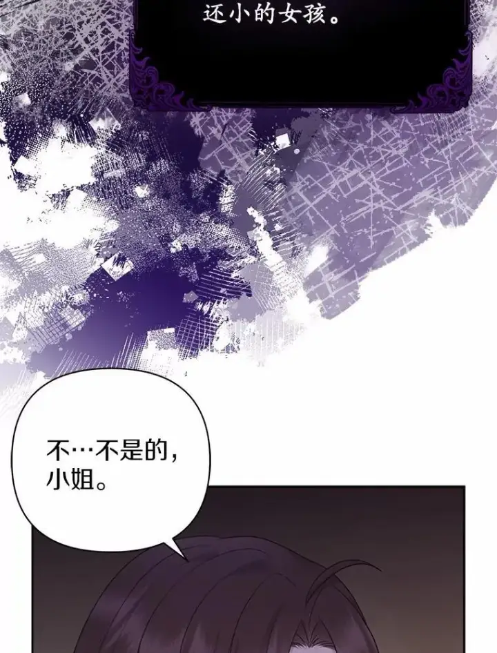 漫画《所以我和废皇太子结婚了》5.被神遗弃的土地第34张图