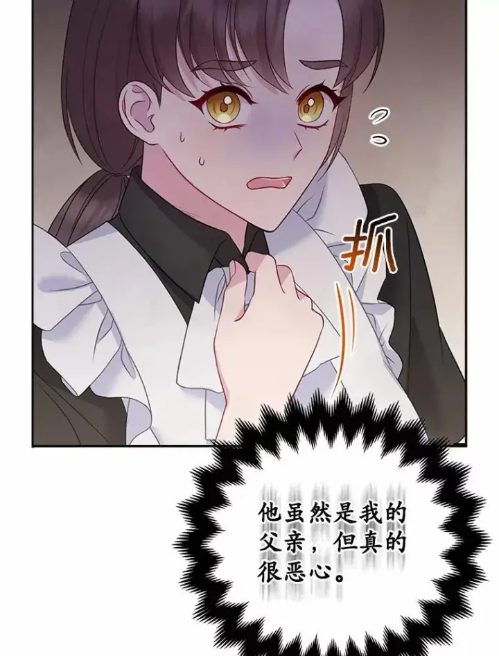 漫画《所以我和废皇太子结婚了》5.被神遗弃的土地第35张图