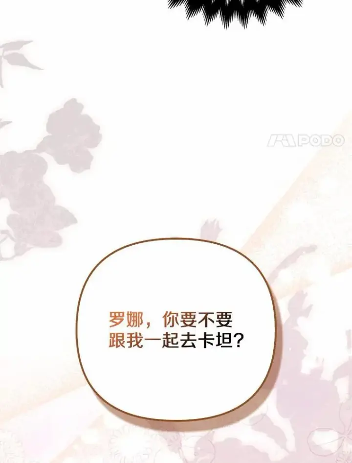 漫画《所以我和废皇太子结婚了》5.被神遗弃的土地第36张图