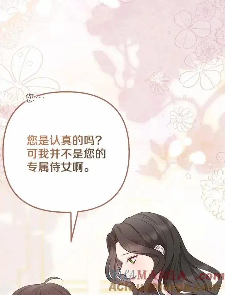 漫画《所以我和废皇太子结婚了》5.被神遗弃的土地第37张图