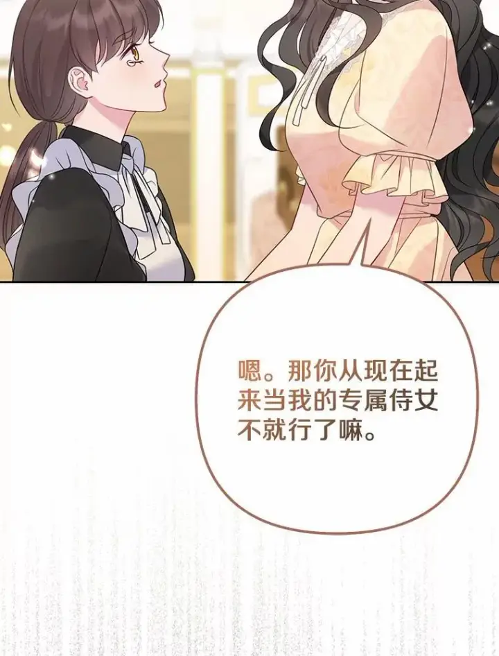 漫画《所以我和废皇太子结婚了》5.被神遗弃的土地第38张图