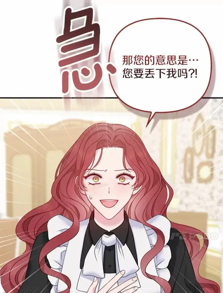 漫画《所以我和废皇太子结婚了》5.被神遗弃的土地第42张图