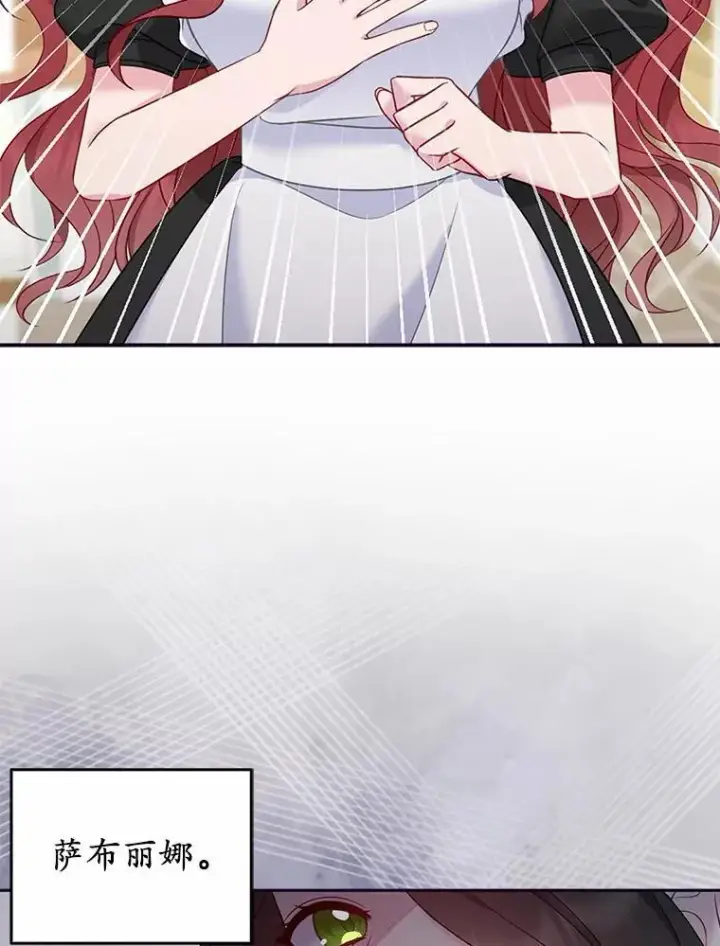 漫画《所以我和废皇太子结婚了》5.被神遗弃的土地第43张图