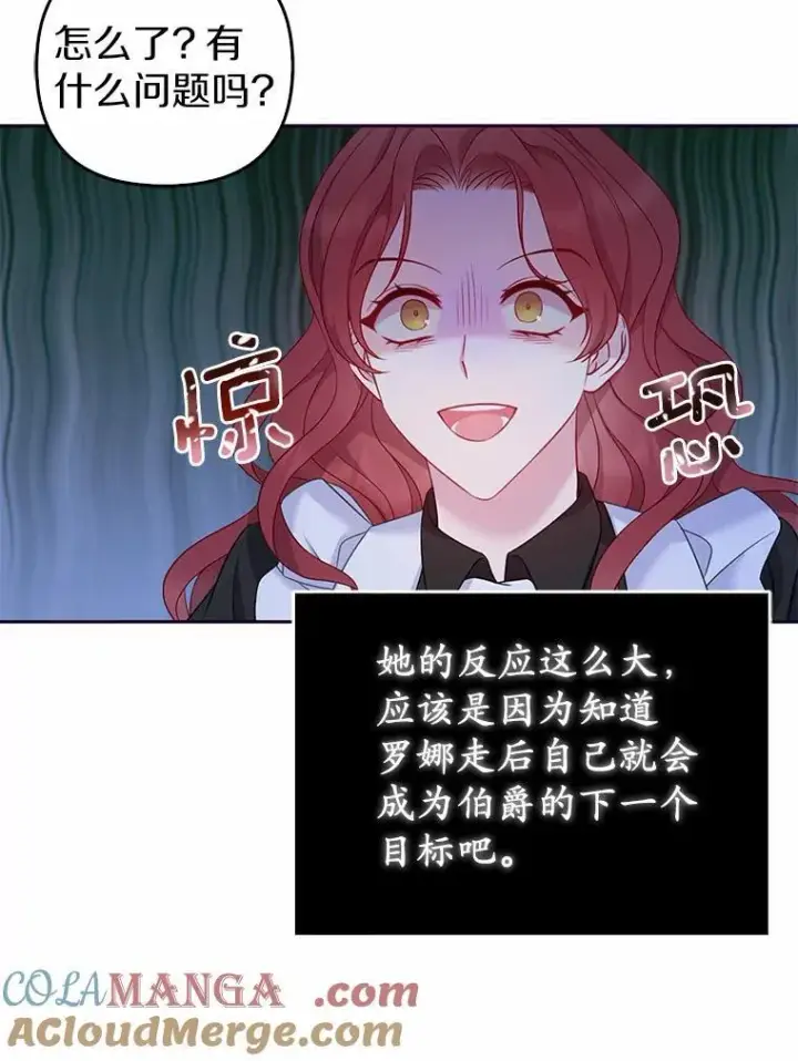 漫画《所以我和废皇太子结婚了》5.被神遗弃的土地第45张图