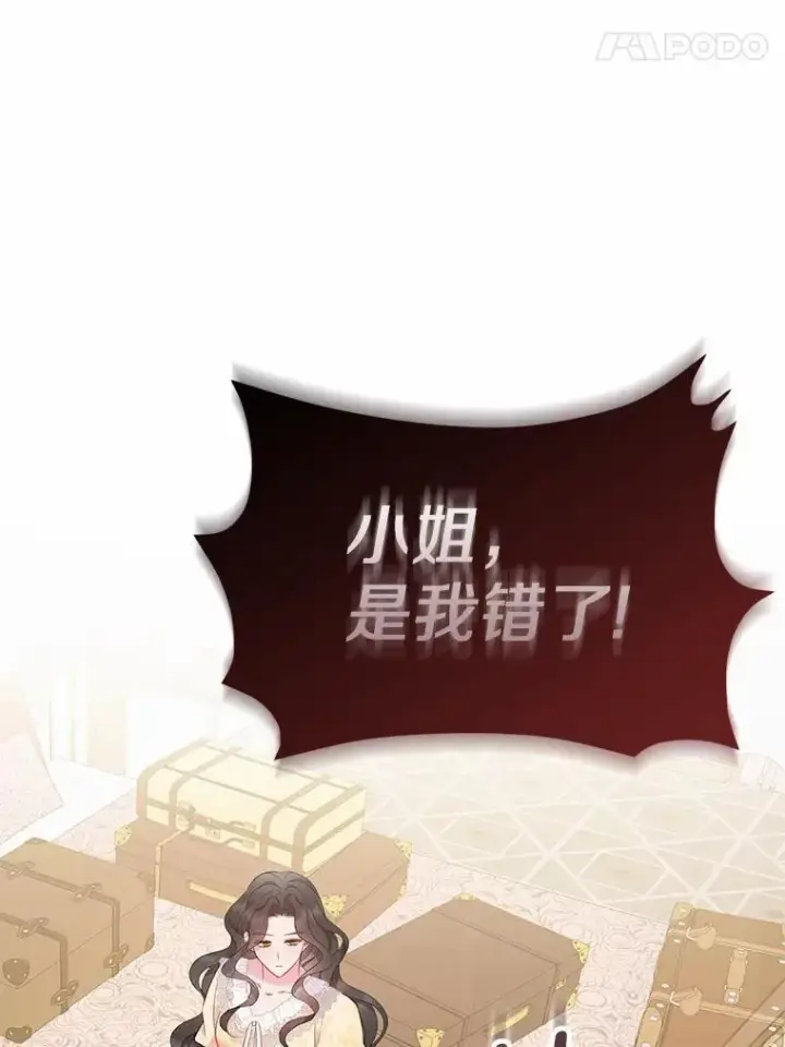 漫画《所以我和废皇太子结婚了》5.被神遗弃的土地第46张图