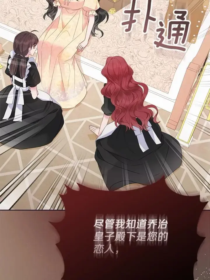 漫画《所以我和废皇太子结婚了》5.被神遗弃的土地第47张图