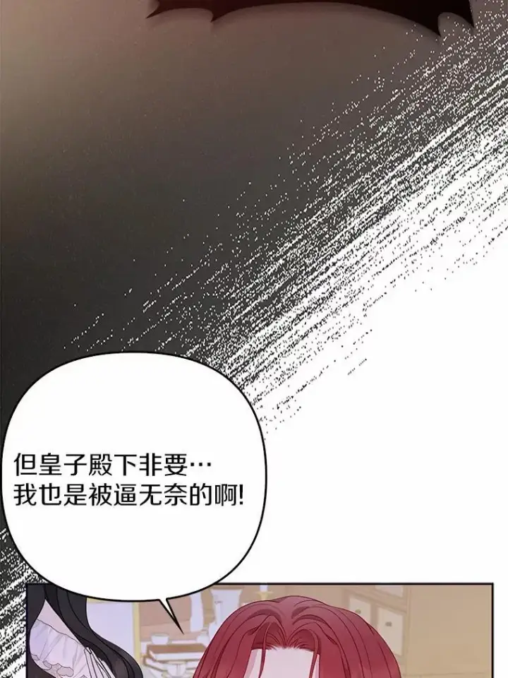漫画《所以我和废皇太子结婚了》5.被神遗弃的土地第48张图