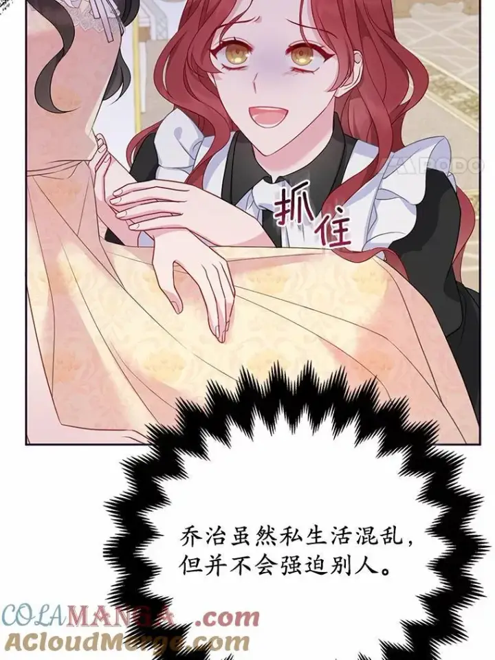 漫画《所以我和废皇太子结婚了》5.被神遗弃的土地第49张图