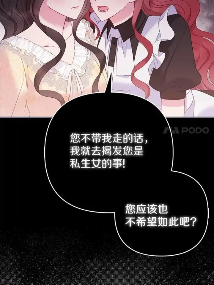 漫画《所以我和废皇太子结婚了》5.被神遗弃的土地第52张图