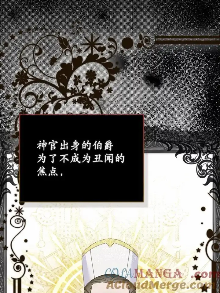 漫画《所以我和废皇太子结婚了》5.被神遗弃的土地第53张图