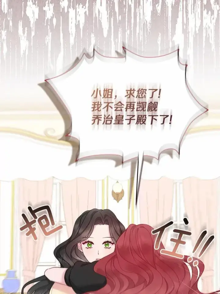 漫画《所以我和废皇太子结婚了》5.被神遗弃的土地第59张图